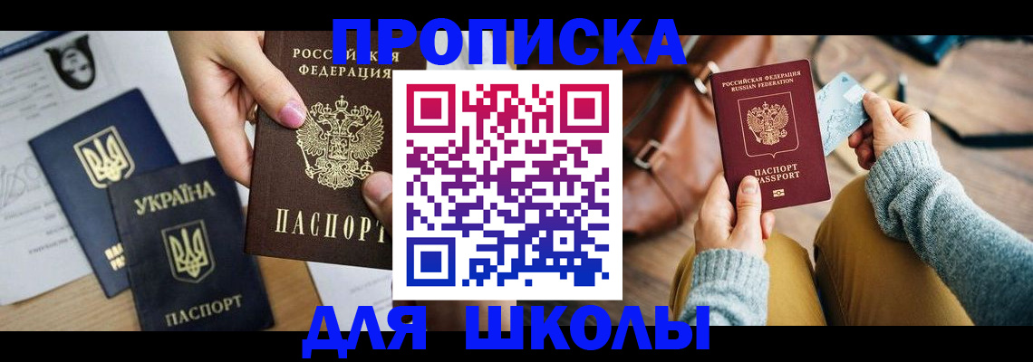 временная регистрация для школы в Питкяранте