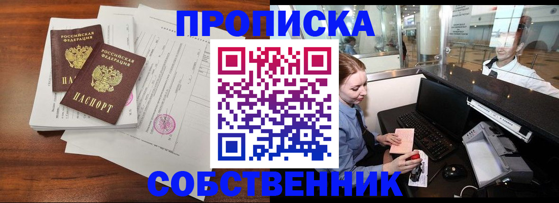 прописка законно в Питкяранте